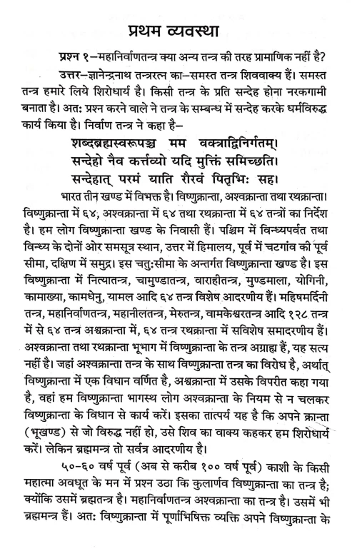 Tantra tatha Kaula Sadhana Ka Rahasya